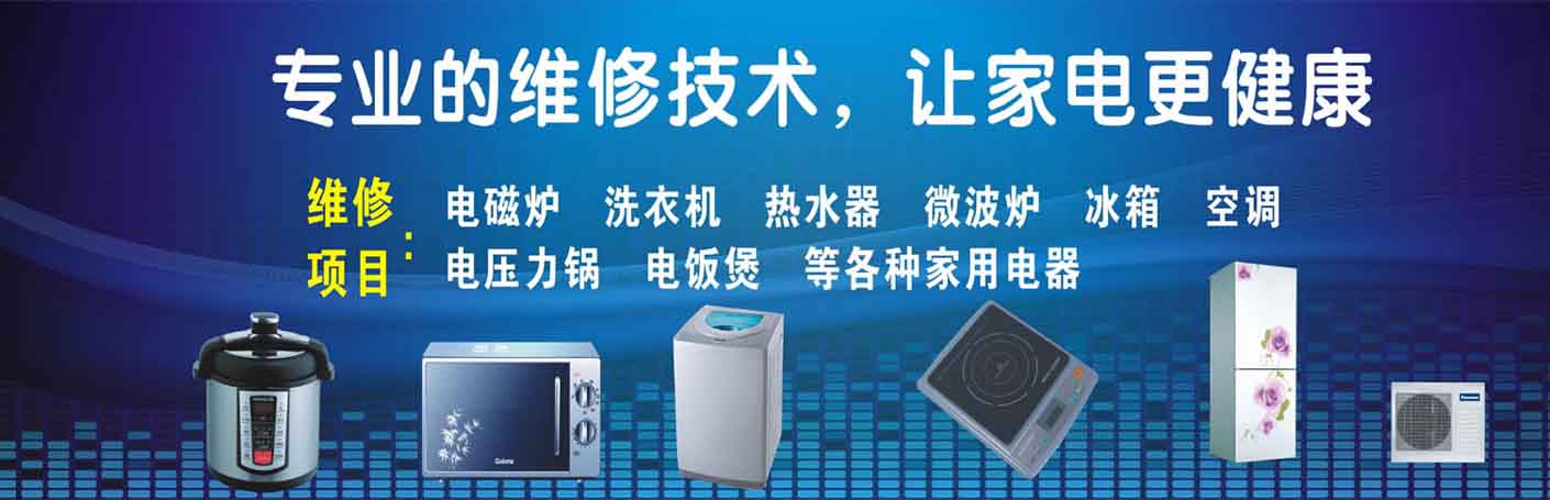 亳州家电维修上门服务